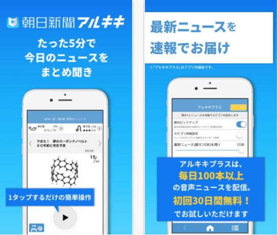 新聞ニュースは耳で聞く時代 ながら で情報を得る最新アプリを紹介 Lifeapp