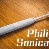 【フィリップス】初めての電動歯ブラシ体験！「Sonicare」驚きの使いやすさをレビュー【PR】
